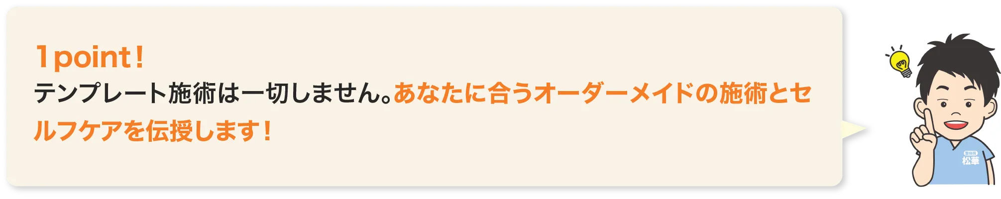 姿勢やカラダの使い方まで変わるため、一時的な改善ではなく再発が少ない身体へ変化させます。