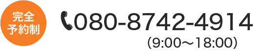 080-8742-4914