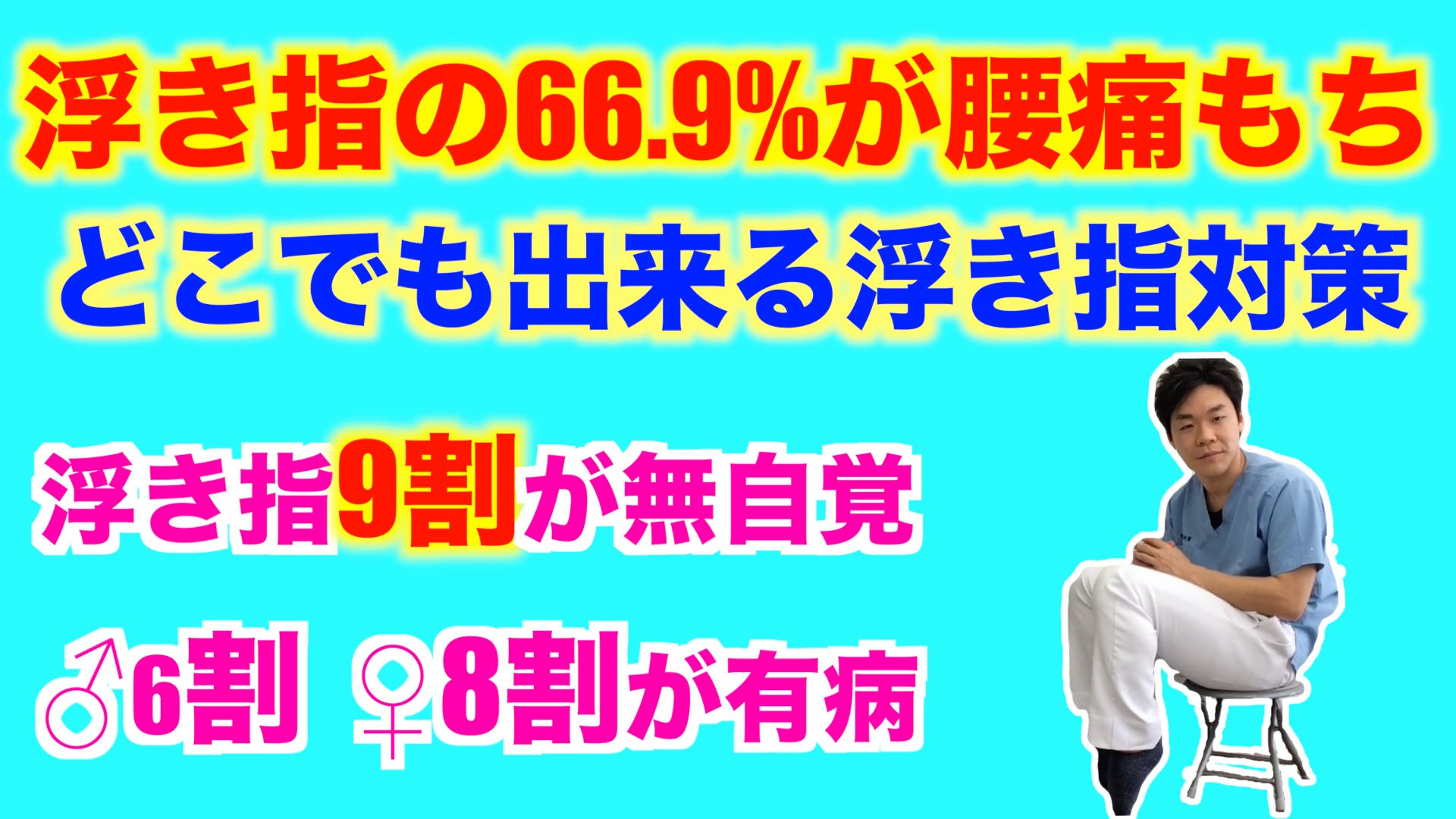 浮き指ストレッチどこでも誰でもやれる方法 日本慢性痛改善協会