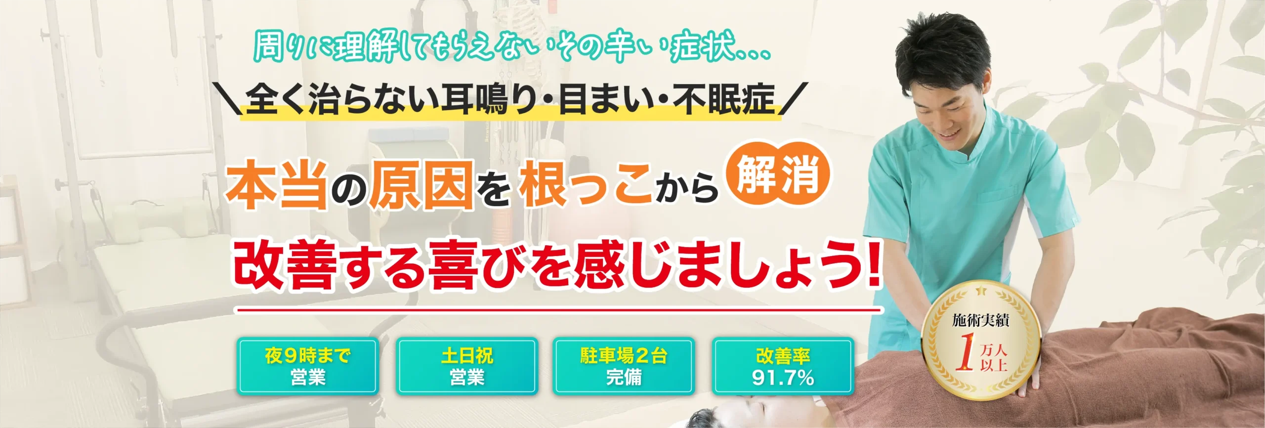 本当の原因がわかり痛みを根っこから解消!1回目からスッと楽に