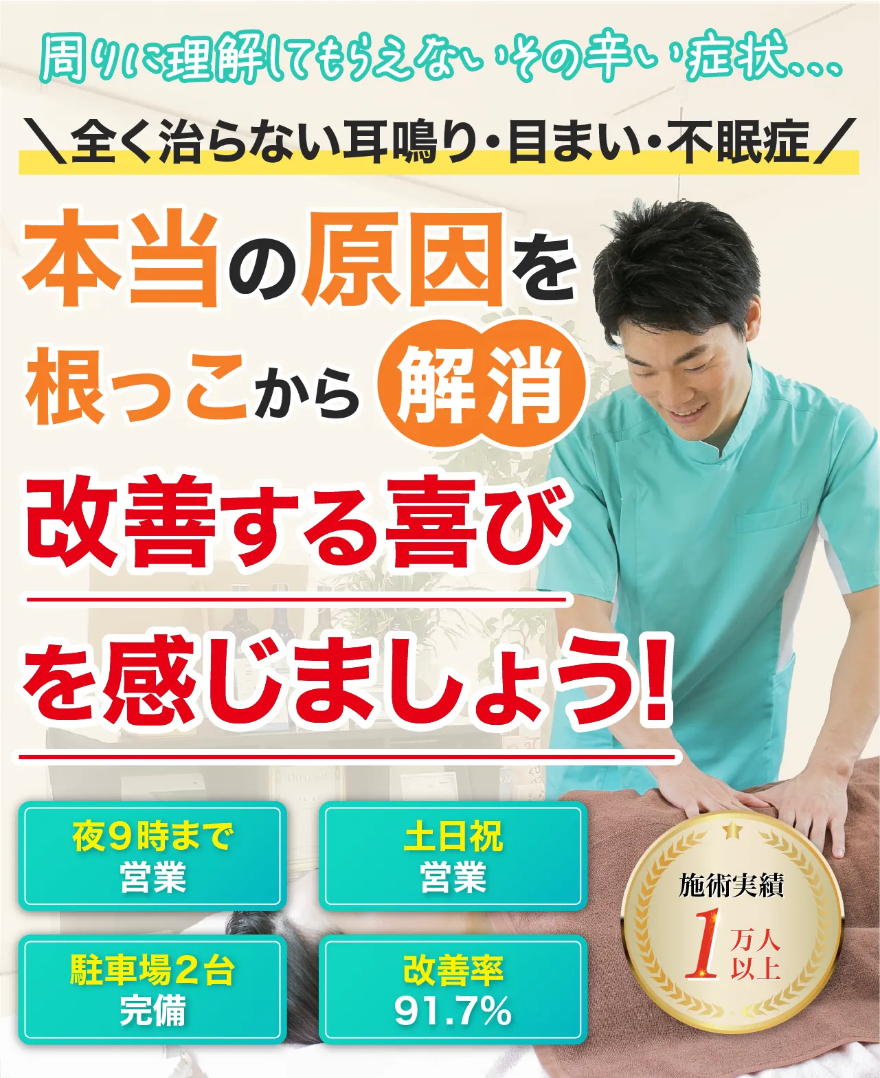 浜松市唯一の腰痛専門整体院で、お悩みの症状を最短でスッと楽に！