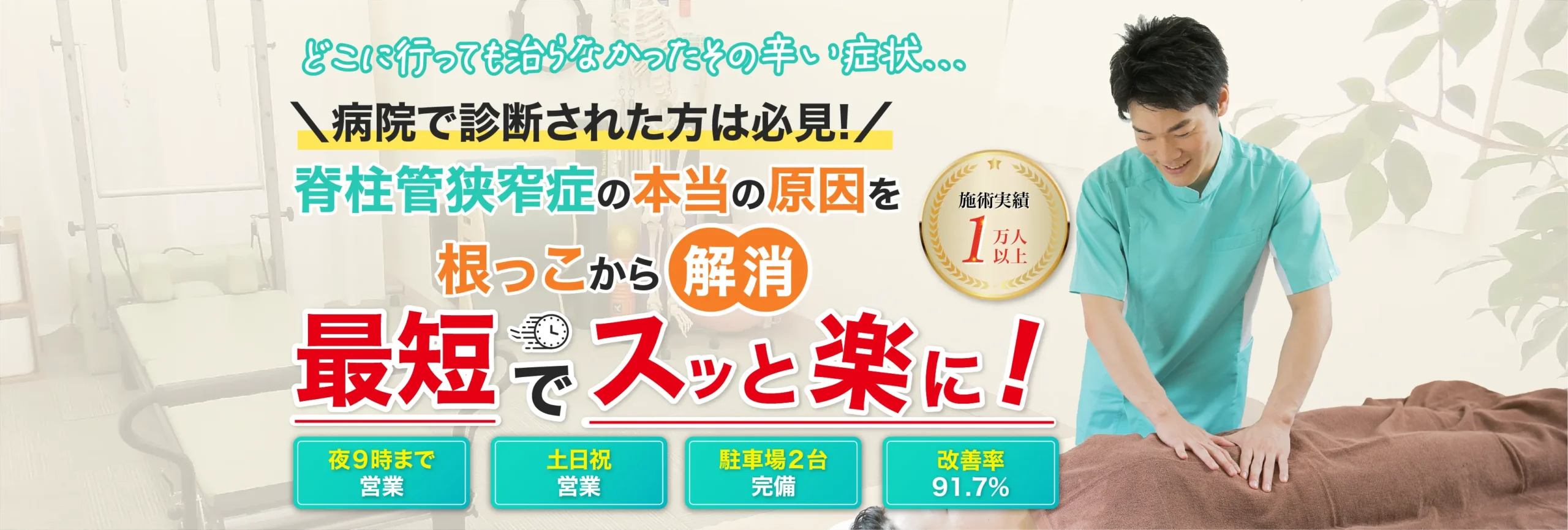 本当の原因がわかり痛みを根っこから解消!1回目からスッと楽に