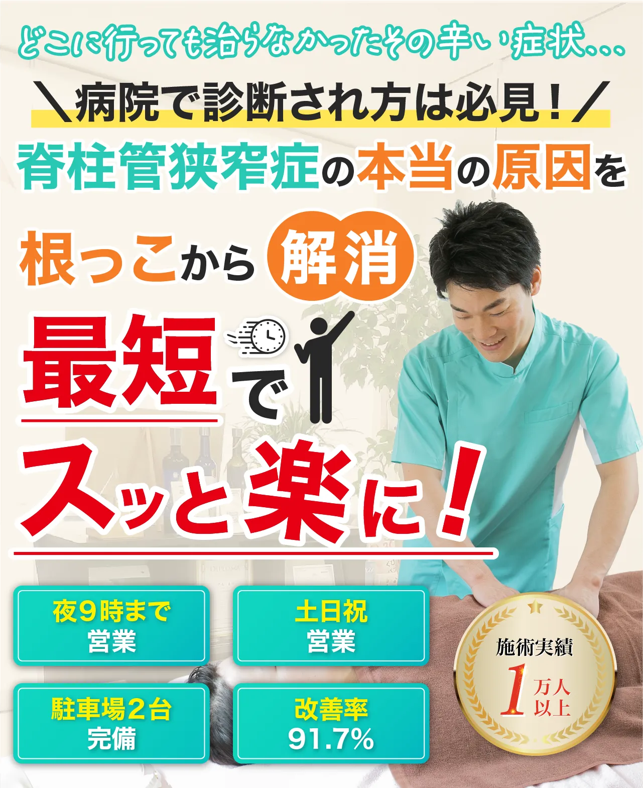 浜松市唯一の腰痛専門整体院で、お悩みの症状を最短でスッと楽に！