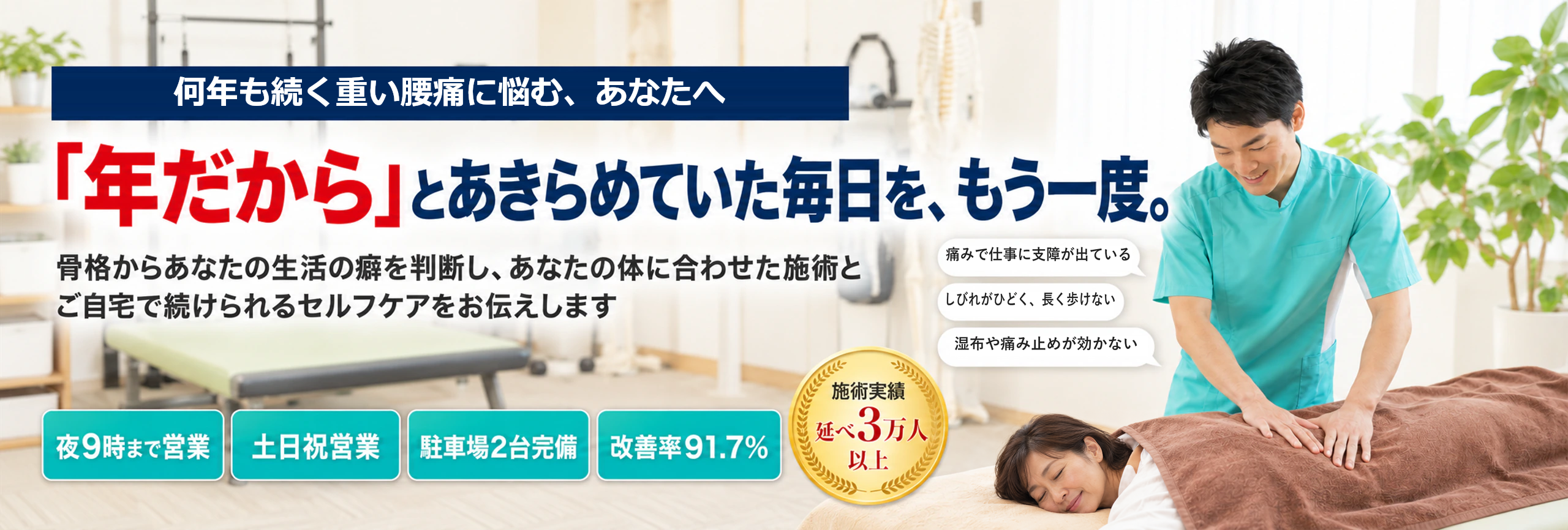本当の原因がわかり痛みを根っこから解消!1回目からスッと楽に